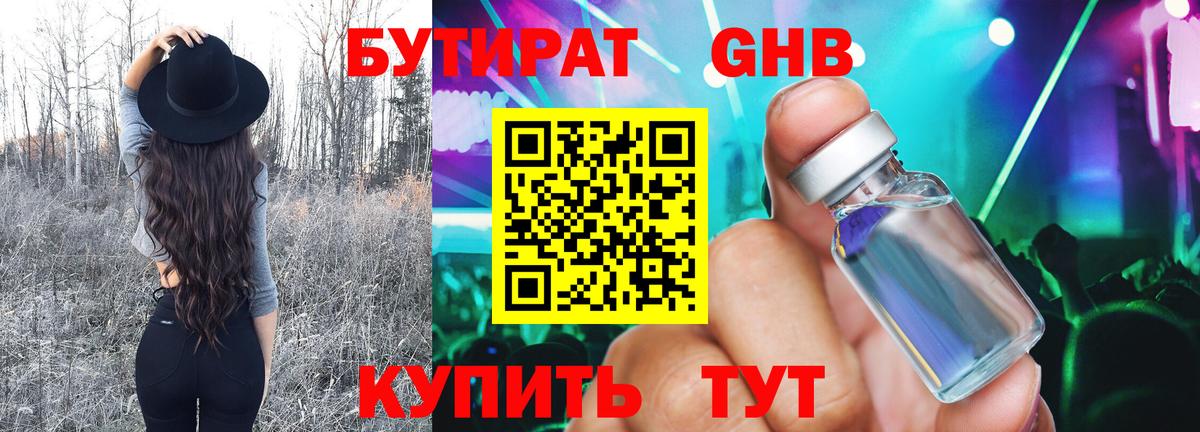 Бутират BDO 33%  Вход с VPN  Киров 