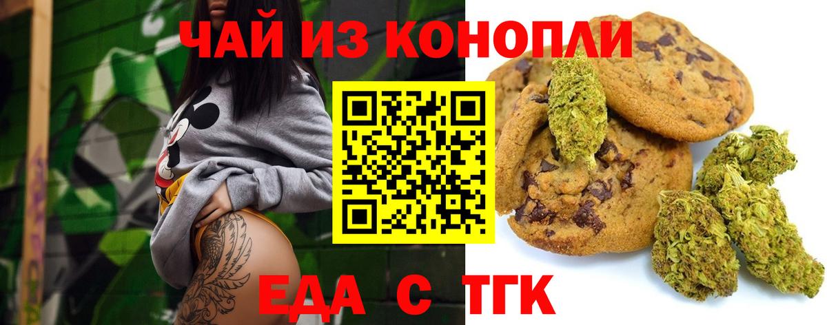 Печенье с ТГК марихуана  Вход с VPN  Киров 