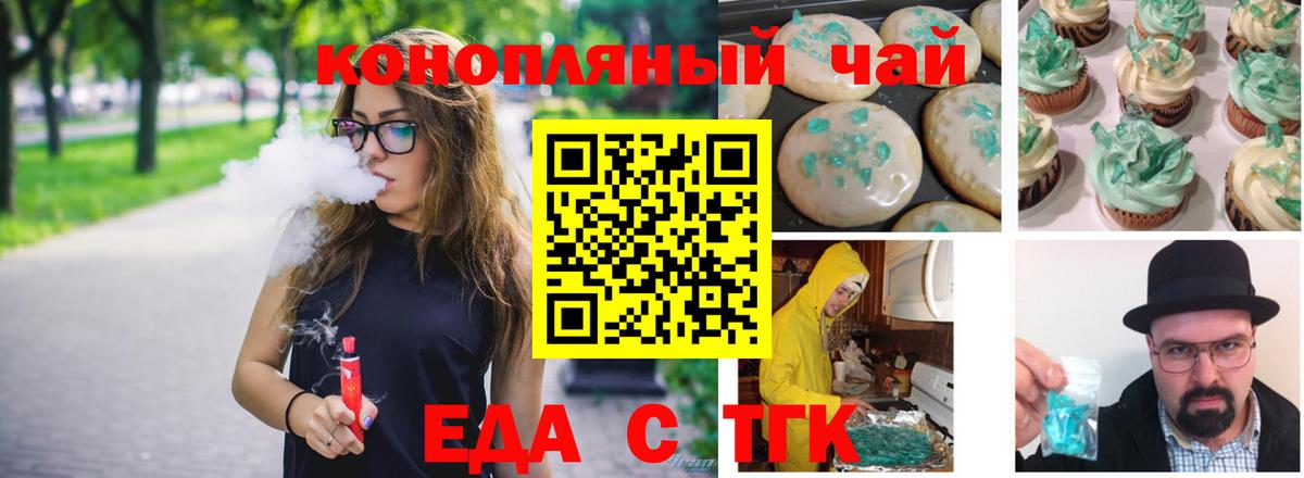 Еда ТГК конопля Киров