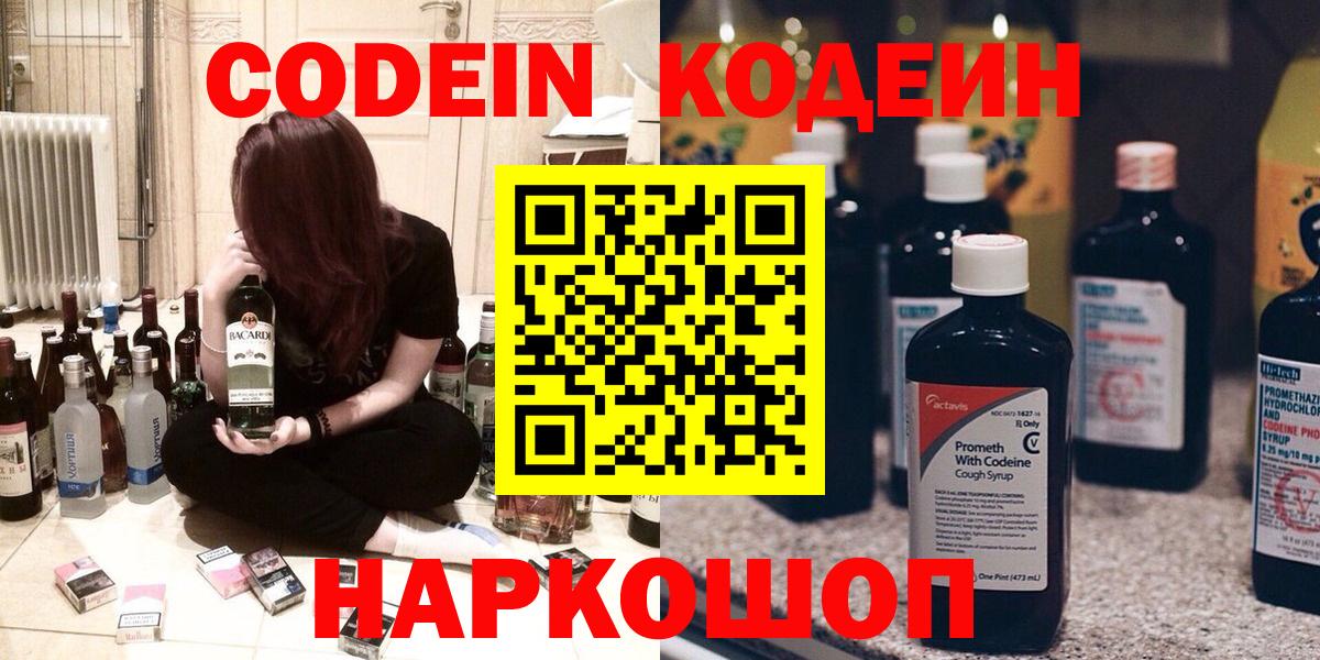 Кодеиновый сироп Lean напиток Lean (лин) Киров