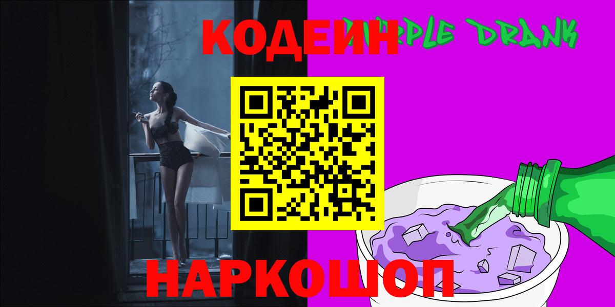 Киров  Codein напиток Lean (лин)  Вход с VPN 