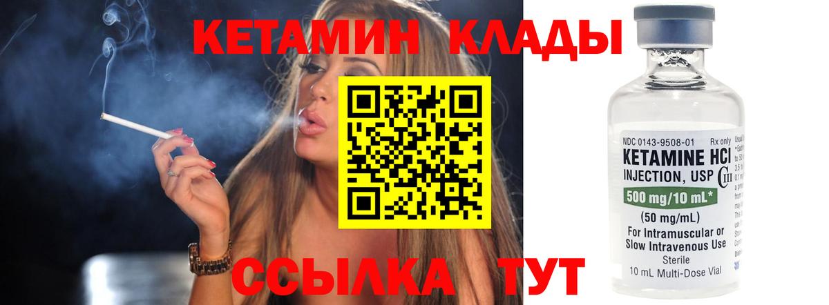 КЕТАМИН ketamine Киров