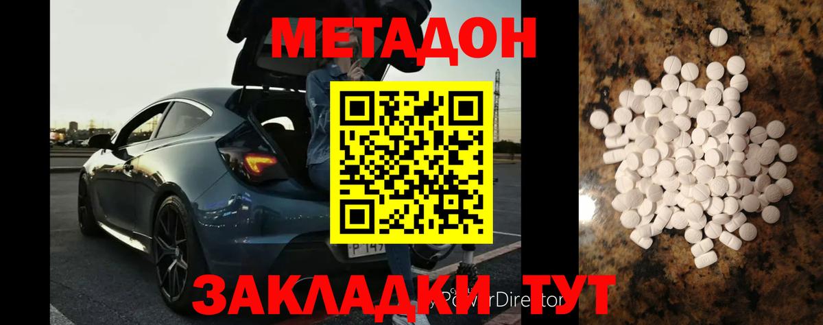 МЕТАДОН methadone  Вход с VPN  МЕТАДОН мёд  Киров 
