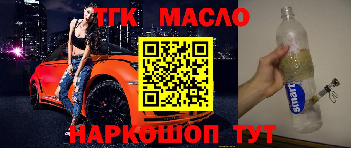 ТГК THC oil Киров